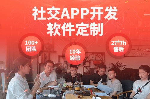 社交APP开发公司能为初创企业提供哪些优势？