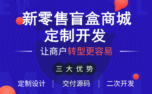 盲盒app开发小程序商城将成为未来潮玩市场的新趋势